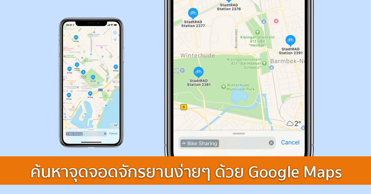 ค้นหาจุดจอดจักรยานง่ายๆ ด้วย Google Maps