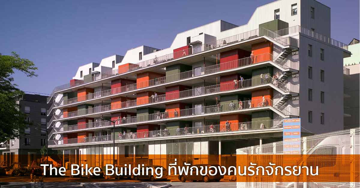 The Bike Building ที่พักของคนรักจักรยาน