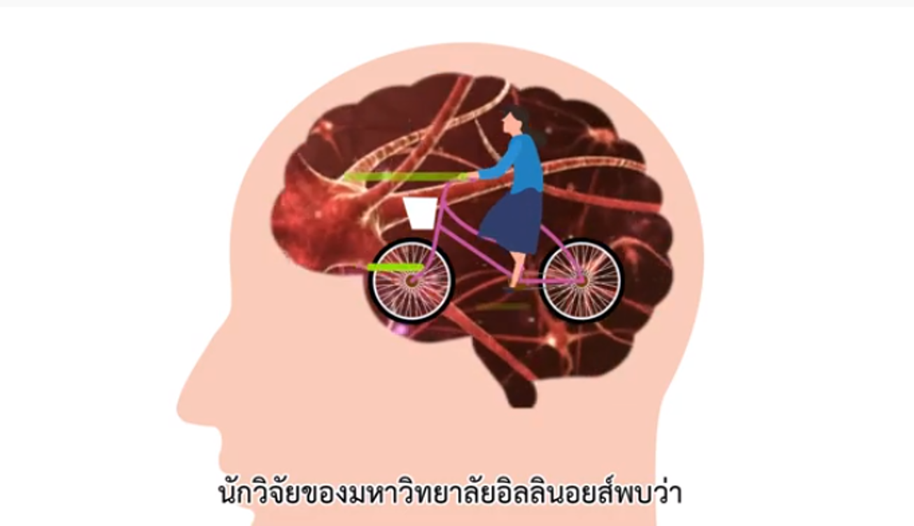 “ปั่ น เ พื่ อ เ ป ลี่ ย น” ผู้สูงอายุ